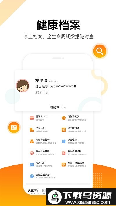 爱健康手机版截图2