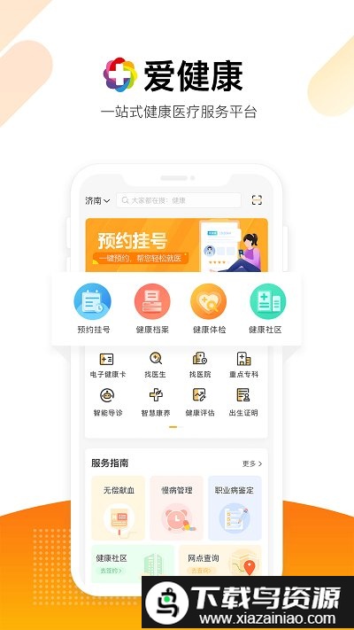 爱健康手机版截图3
