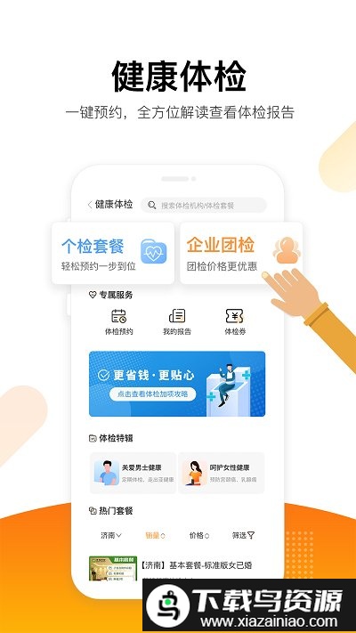 爱健康手机版截图4