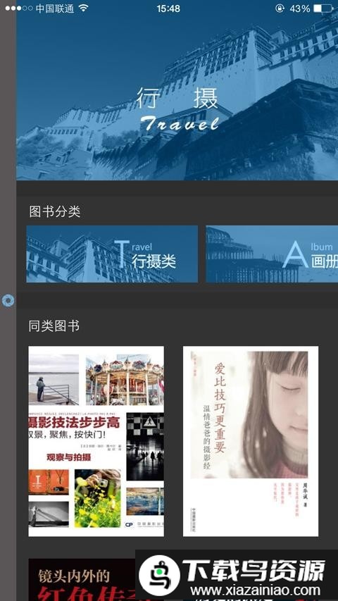 影像与阅读书馆软件截图2