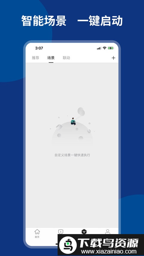 南琦物联最新版截图1