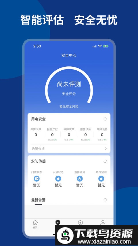 南琦物联最新版截图4
