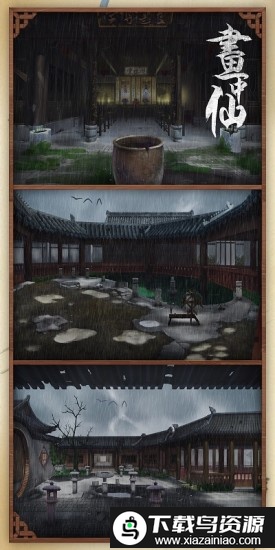 密室逃脱绝境系列3画仙奇缘手游截图1