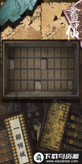 密室逃脱绝境系列3画仙奇缘手游截图4