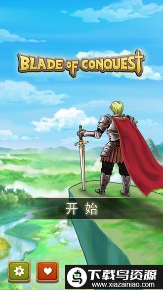 征服之刃老版本截图1