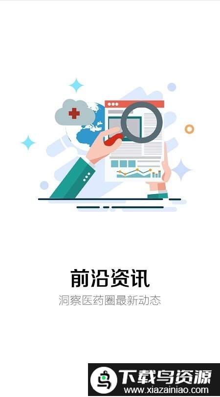 杭州医药新势力app截图2