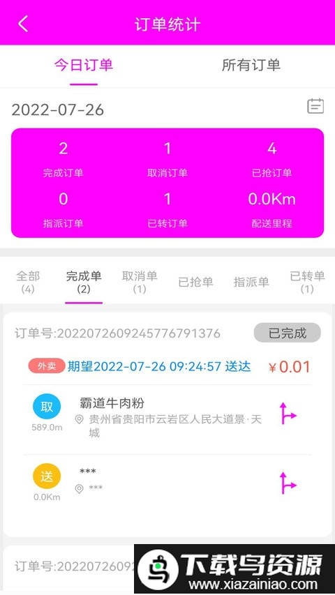 自必达配送软件截图1