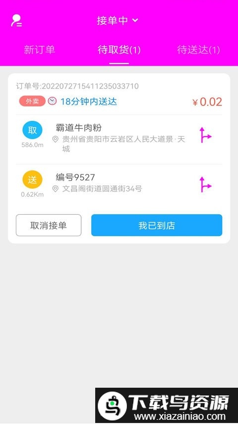 自必达配送软件截图2