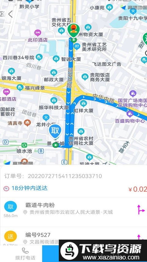 自必达配送软件截图3