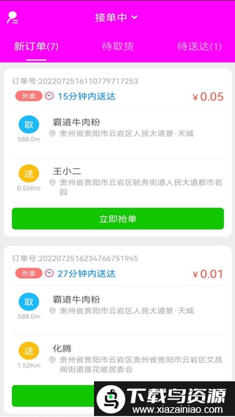 自必达配送软件截图4