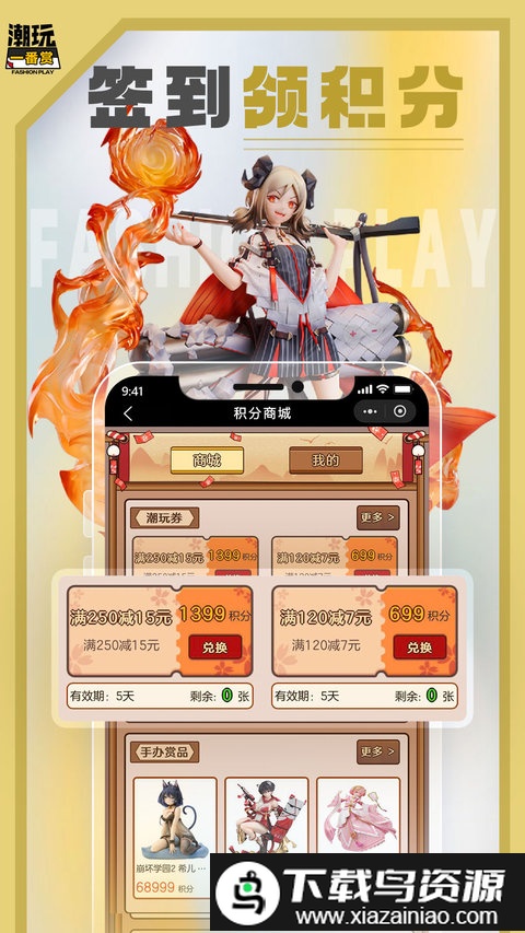 潮玩一番赏2024官方版截图1