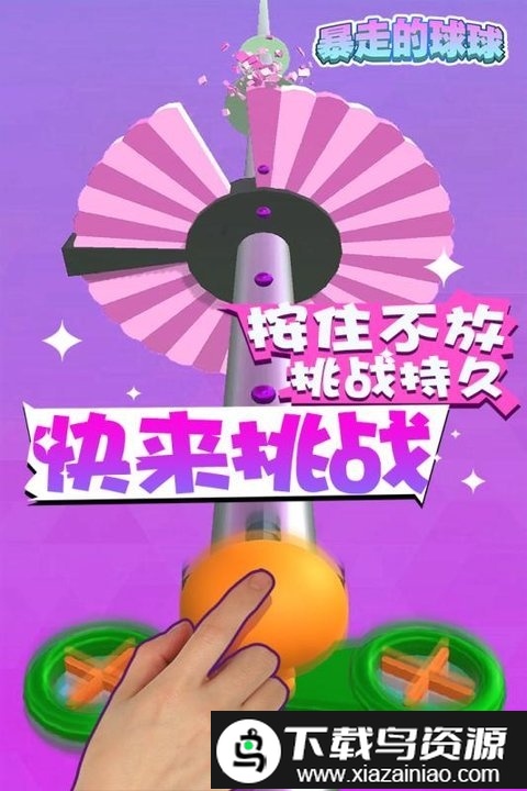 暴走的球球小游戏截图2