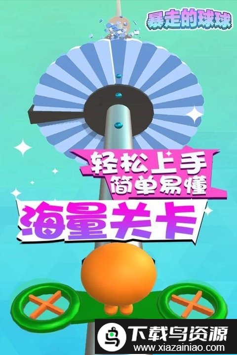 暴走的球球小游戏截图3