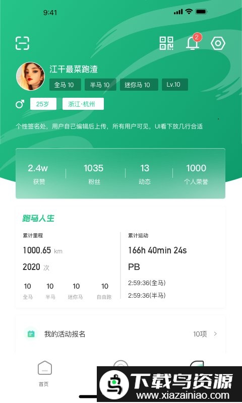 云上马拉松app截图1