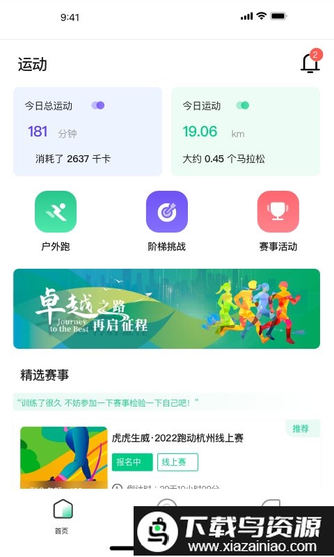 云上马拉松app截图4