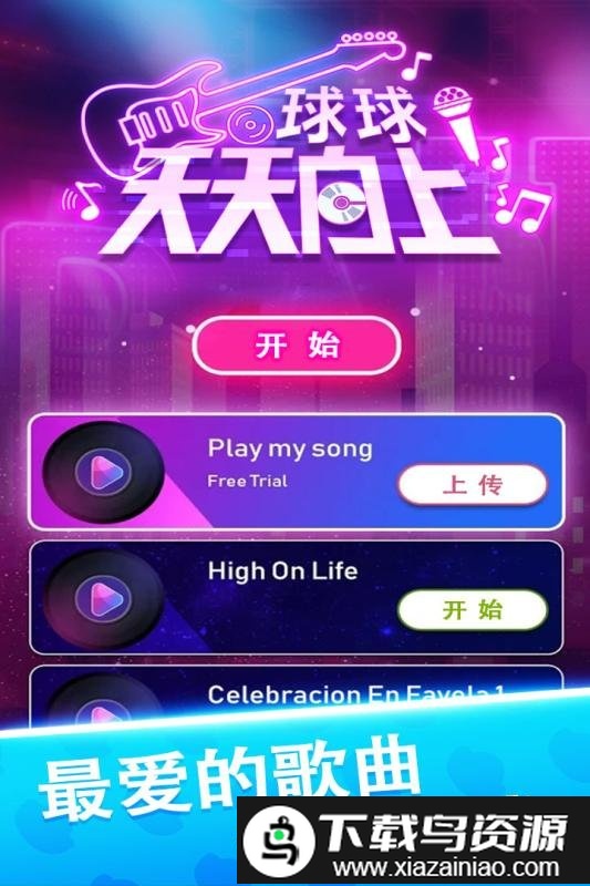 球球天天向上最新版截图2