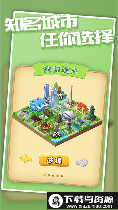 城市进化2048手机版截图1