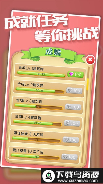 城市进化2048手机版截图3