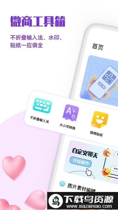 微商p图秀软件截图1