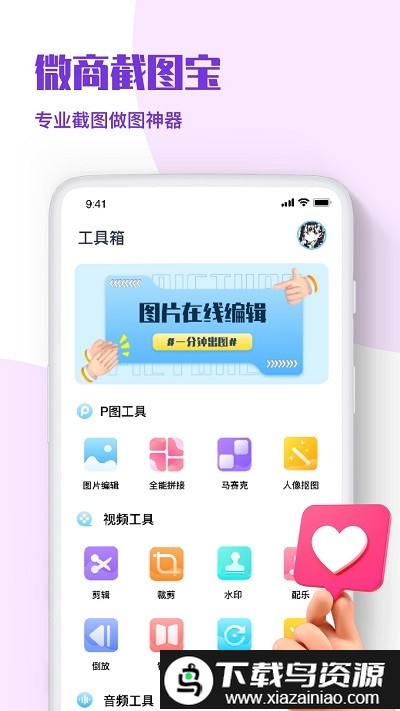 微商p图秀软件截图2