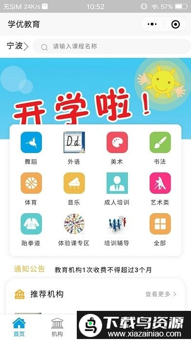 学优教育培训中心截图1