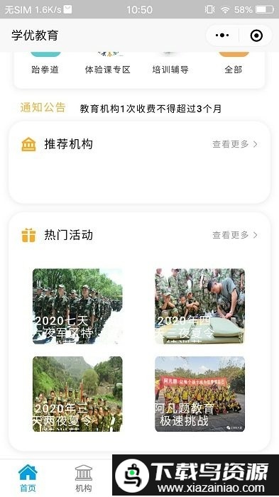 学优教育培训中心截图3