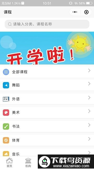 学优教育培训中心截图4