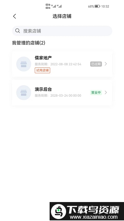 shop助手软件截图1