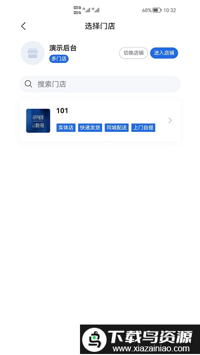 shop助手软件截图2