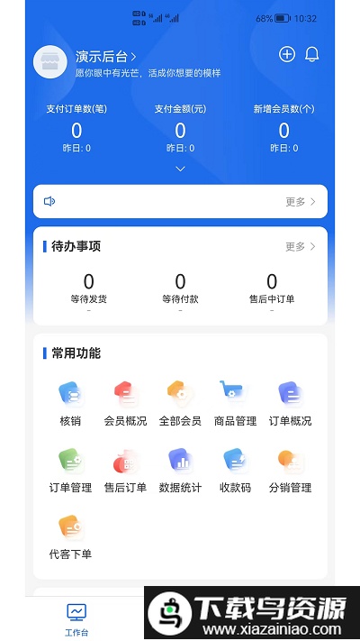 shop助手软件截图3