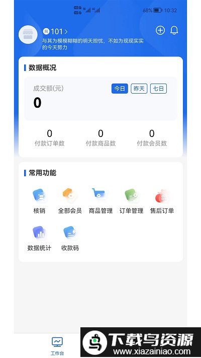 shop助手软件截图4