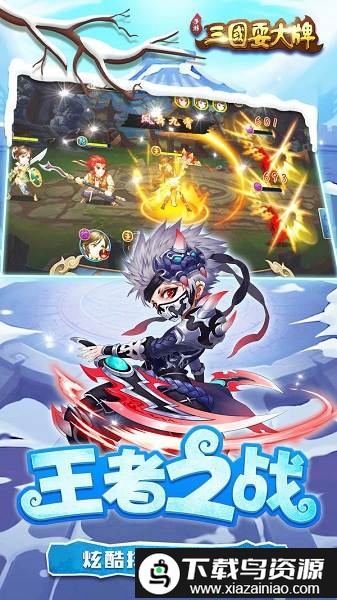 三国耍大牌360版截图1