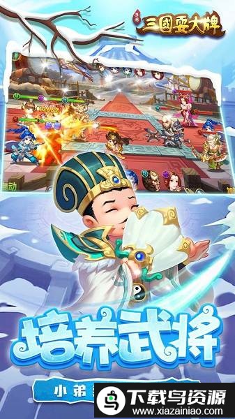三国耍大牌360版截图3