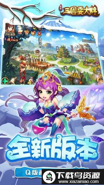 三国耍大牌360版截图4