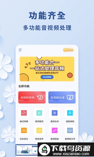 轻松视频转音频软件截图3