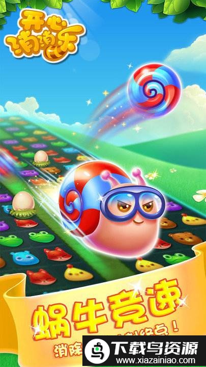 开心消消乐米聊版截图2