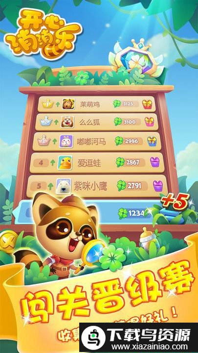 开心消消乐米聊版截图3