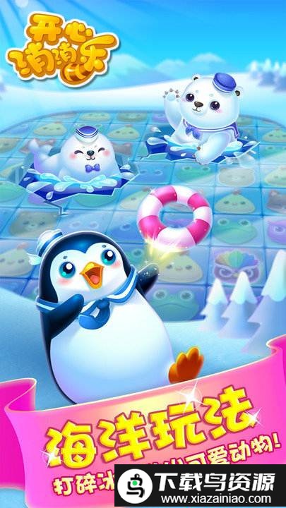 开心消消乐米聊版截图5