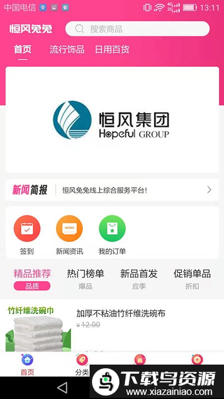 恒风兔兔线上商城截图2