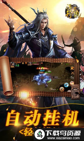 横行三国手游截图1