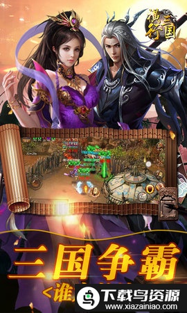 横行三国手游截图3