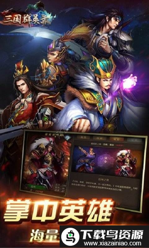 三国群英录无限元宝版截图2