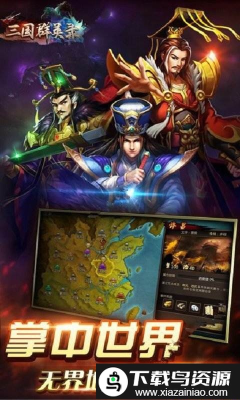 三国群英录无限元宝版截图3