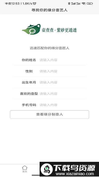 壶查查官方版截图3