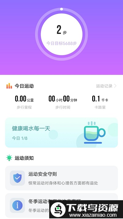 跃步健康走路软件截图1