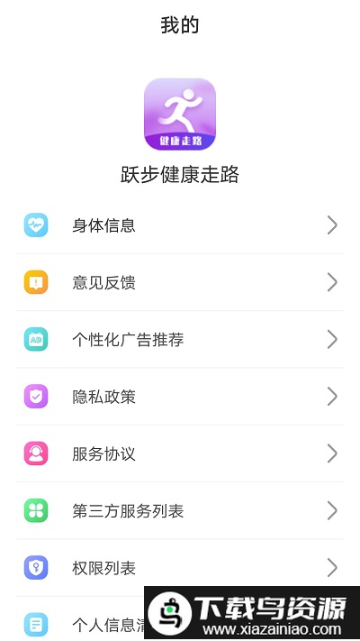 跃步健康走路软件截图2