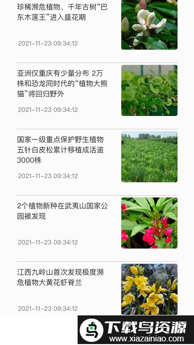 神农百草集官方版截图1