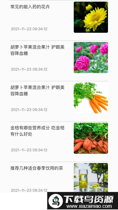 神农百草集官方版截图2