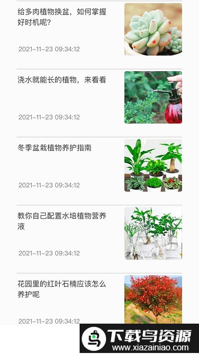 神农百草集官方版截图3