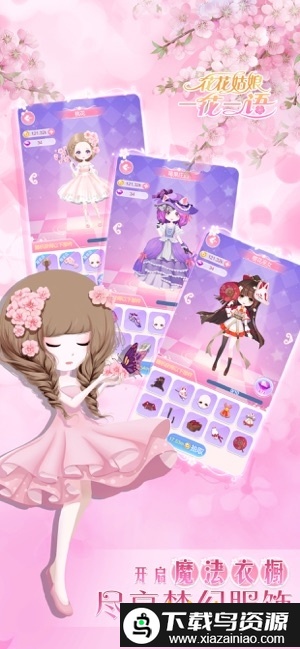 花花姑娘一花一语小游戏截图1